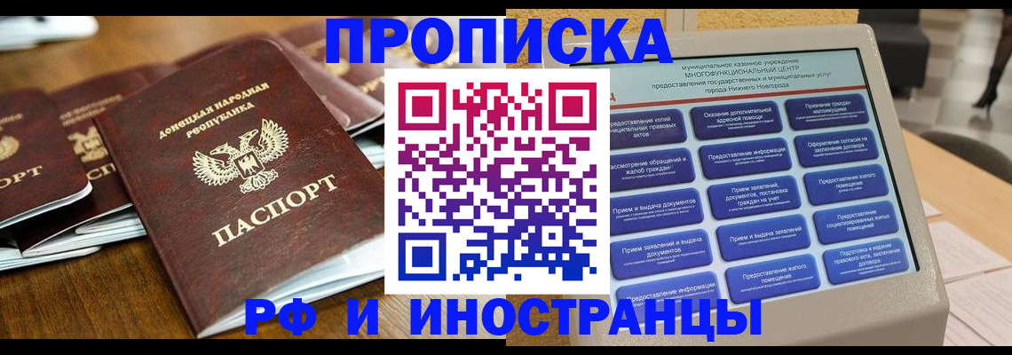 купить прописку в Костроме